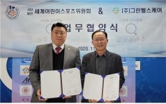 세계어린이스포츠위원회, 그린헬스케어와 업무협약 체결