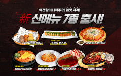 역전할머니맥주, 소비자 사로잡는 7가지 하반기 신메뉴 판매 시작
