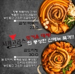 소자본 소곱창창업 시카고곱스, 전국 체인점화 개시