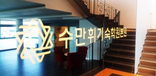 수만휘 기숙학원 정시상담 컨설팅 무료 진행