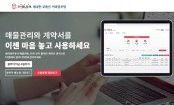 사단법인 새대한공인중개사협회, 부동산 매물관리 및 계약서작성 프로그램 알부자 개발