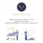 강남 결혼정보회사 클렌베리, 검증된 고객만을 소개하는 것이 결혼정보회사의 책임