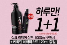 아론샵, 약산성 샴푸 구매 시 케라틴 헤어미스트 무료 증정 이벤트