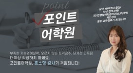 포인트영어학원 광주점 방학이벤트 1+1 선착순 진행