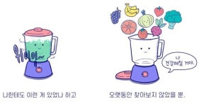 마음 다이어터 순이 작가의 순이네 블렌더 영상툰 유튜브 채널개설