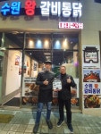 남문통닭표 수원왕갈비통닭 21호 홍성 내포 신도시점 성황리에 오픈