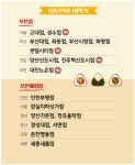 강다짐 삼각김밥 10호점 진주혁신도시점 오픈