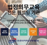 한국이러닝인재개발원, 코로나 확산으로 비대면 법정의무교육 온라인 교육