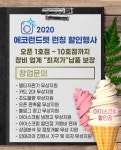 에코런드렛, 언택트 시대에 무인 창업 가능한 멀티 빨래방 선보여