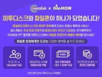 웹하드 사이트 미투디스크, 파일혼과 통합 서비스 제공