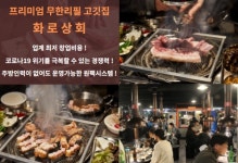 프리미엄 무한리필 고깃집으로 주목받는 화로상회 삼겹살, 원팩시스템 선보여