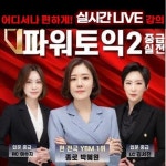 외국어 학원 YBM 강남 전과목 실시간 라이브 강의 진행!