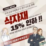 국밥·해장국창업 일품양평해장국, 가맹점주 대상 식자재 15%인하 프로모션 실시