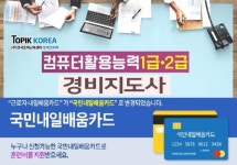 토픽코리아 경비지도사, 컴퓨터활용능력2급·1급 국가자격증 국민내일배움카드 원격교육