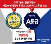 서울패션직업전문학교, 2021년도 일반계고 3학년 대상 일반고특화 직업위탁교육생 모집