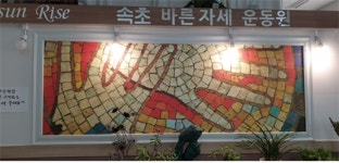 마사지 전문 바른 자세 운동원 리뉴얼 오픈…할인 이벤트도 진행해