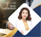 장수복법률사무소 | 수원이혼전문변호사 장수진변호사가 말하는 "가정폭력 이혼소송 증거확보가 핵심"