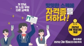 에이플러스교육원, 사회복지사2급자격증 취득과정 3월 16일 개강