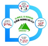 위드코로나 시대! 대구시 민원서비스, 집에서 편하게 이용