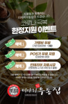 소규모 창업아이템 미아리우동집, 상생 위해 가맹비 면제 혜택 진행