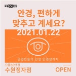 안경 정착지 으뜸50안경, 수원정자점 신규 입점