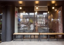 무한리필 고깃집 화로상회, 숯불맛 살린 배달서비스 실시..창업 지원도 나서