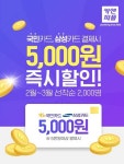 출장스팀세차창업 카앤피플, 국민카드·삼성카드 결제시 할인 프로모션 진행