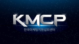 kmcp 소상공인위한 지원사업 실시