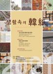 한지의 아름다움 알리는 고현한지공예연구회, 돈의문 박물관 마을 초대전