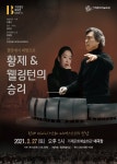 베토벤시리즈 Ⅱ 황제&웰링턴의 승리- 거제문화예술회관