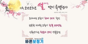 강동 바른보청기, 2021년 새해맞이 특별행사 실시