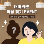에스테티아 더마리젠 짝꿍 할인 이벤트 진행