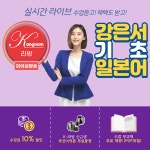 일본어학원 YBM강남, 기초일본어 라이브 방송 강의 K-라방 기초일본어 공개