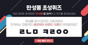 (주)한성케터링 세일전자점 | ㈜한성글로벌, 한성몰 100원 이벤트…타임세일 기간 중 쇼핑 지원금 최대 혜택