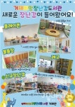 거제시청소년수련관 희망장난감도서관 재개관
