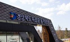 경북독립운동기념관, 3.1절 특별 개관... 다양한 체험진행