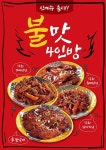 홍콩할매불닭발, 400호점 돌파 및 불맛 4인방 신메뉴 출시