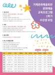 거제문화예술회관 2021년 1학기 문화예술교육 수강생 모집 안내