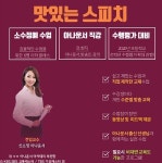 스피치학원 수지 맛있는스피치 용인상현점 제2캠퍼스 오픈