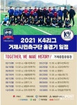 거제시민축구단, 2021 K4리그 출전 발대식