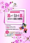 에바돈가츠, 봄 맞이 이벤트…추첨 통해 백화점상품권