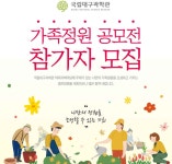 국립대구과학관, 제3회 가족정원 공모전 개최