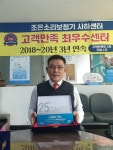 조은소리보청기 사하센터, 스타키그룹 명예의전당 선정