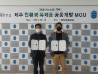 제직증명-삼양제주우유 유통과정 제로 뉴노멀 극복 위한 MOU