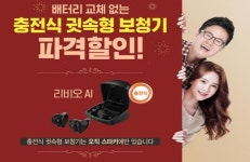 스타키라이프, 충전식 귓속형 AI 보청기 할인 이벤트
