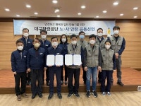 대구환경공단, 안전한 일터 만들기를 위한 노‧사 안전 공동선언