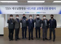 대구시설공단, 나드리콜 교통 통신원 발대식 개최
