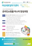 양주여성새일센터, 경단여 대상 '온라인쇼핑몰 마스터 양성과정' 연다