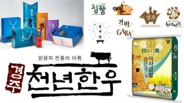 천년한우 브랜드로 명품 한우도시 이미지 얻은 경주시...흩어진 지역 농축수산 브랜드 통합 나서
