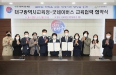 굿네이버스-대구광역시교육청, 글로벌 역량을 갖춘 세계시민 양성을 위한 교육 협력 협약식 및 교육 기부 약정식 진행